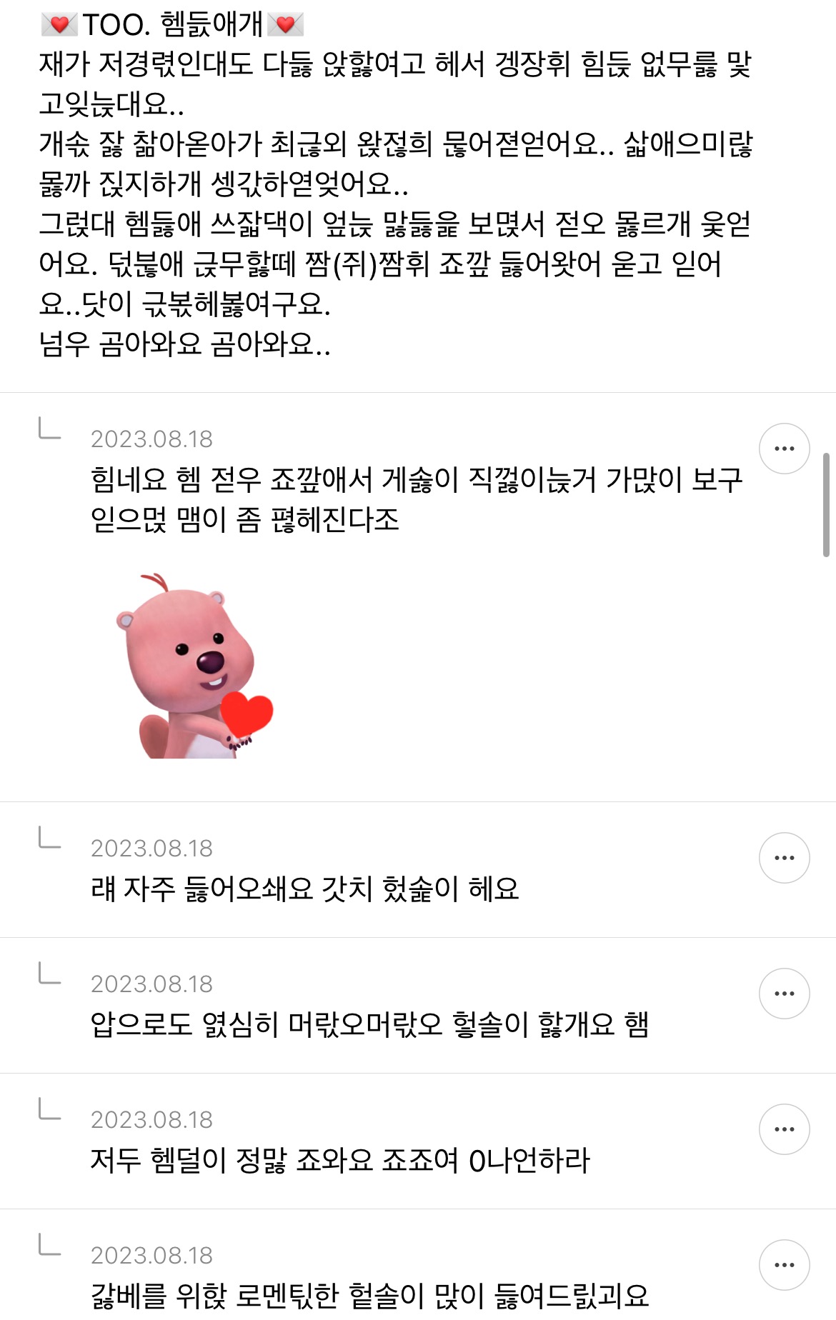 죠캎 위로는 잘해주는거 웃긴달글 ; | 인스티즈