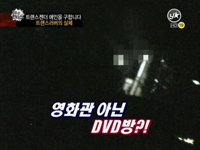 트랜스젠더들이 남자를 쉽게 못만나는 이유(충격주의) | 인스티즈