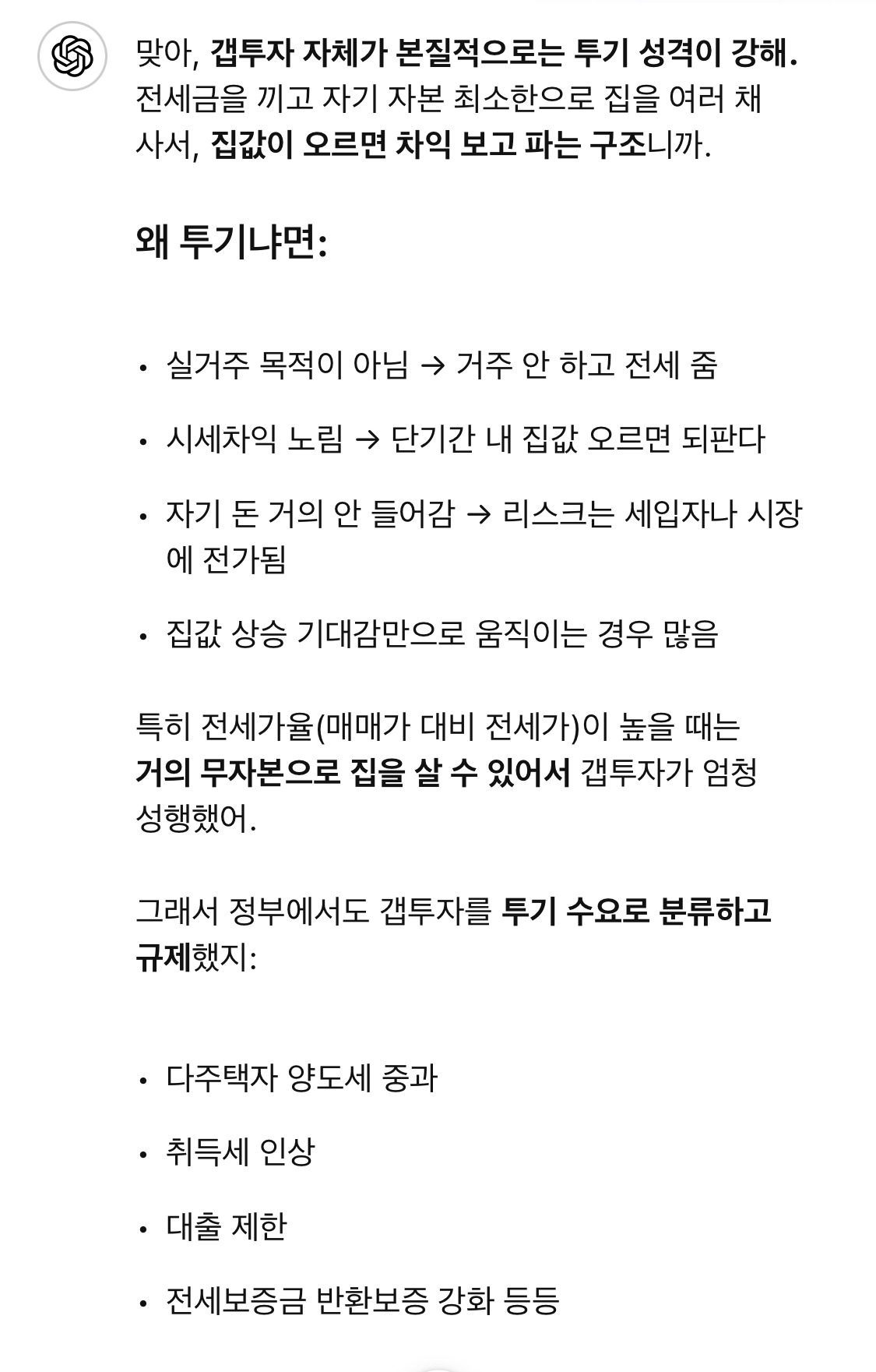 갭투자 불법 아니잖아 이게 왜 문제야?(feat.채찍피티) | 인스티즈
