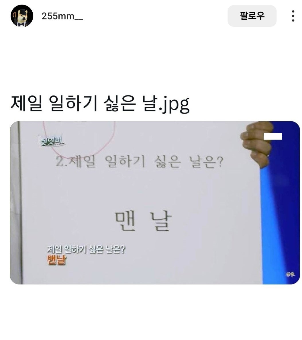 제일 일하기 싫은 날 jpg | 인스티즈