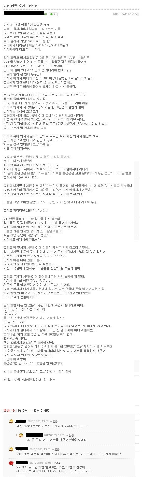 동남아 성매매 후기.txt | 인스티즈