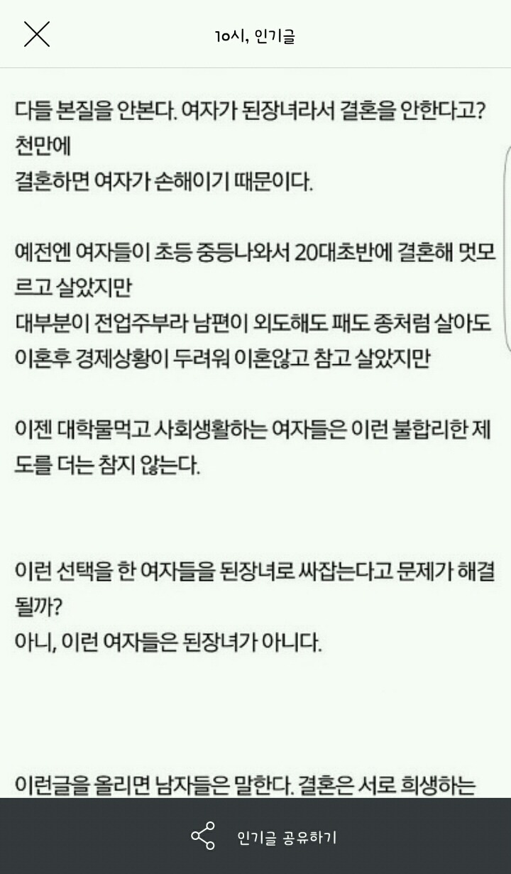 결혼은 여자에게 손해라는 글을 본 한국 남자들 반응.jpg | 인스티즈