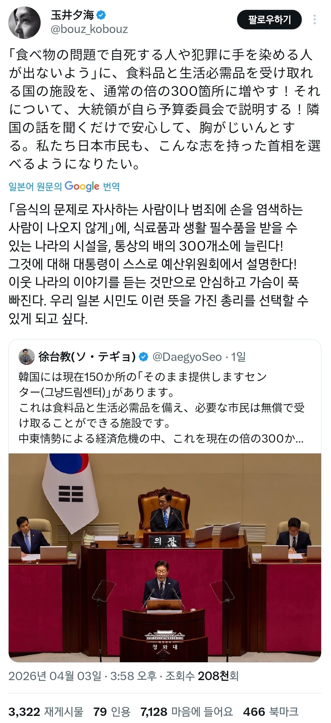 갑자기 일본인들한테 붐업되는 중인 이재명 정책..twt | 인스티즈