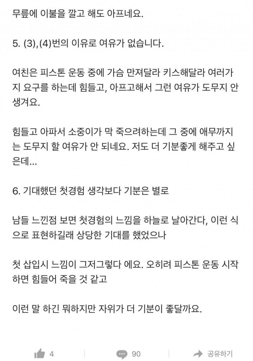 어제 첫경험을 했는데 너무 힘들어요.jpg | 인스티즈