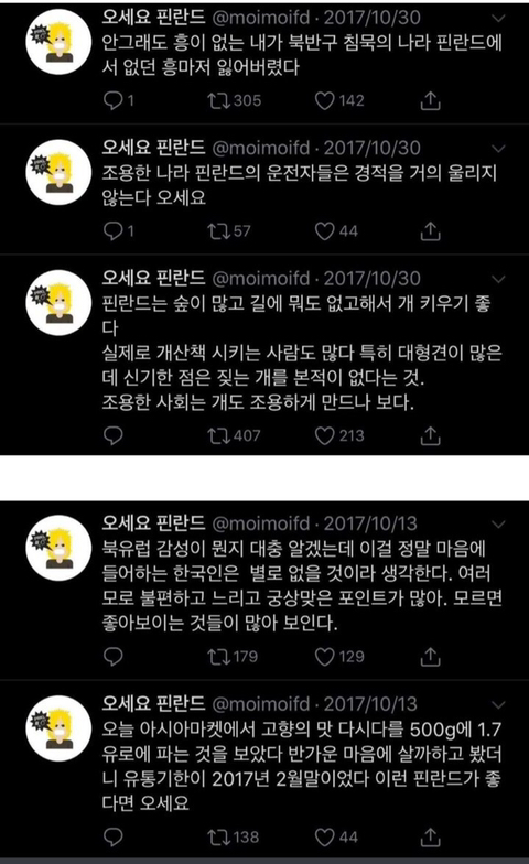 오세요 핀란드.jpg | 인스티즈