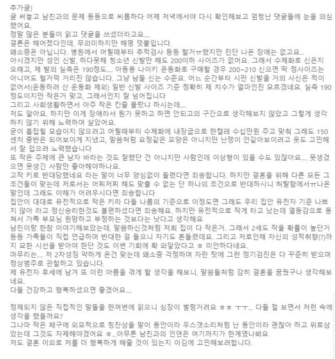 키 때문에 결혼 반대당했네요 | 인스티즈
