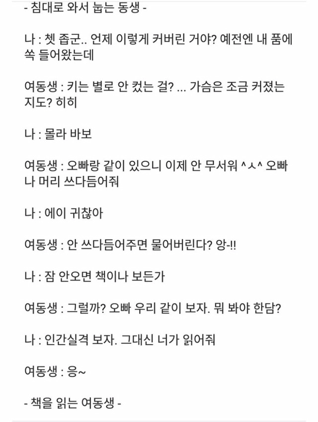 여동생 있는 오빠들 100% 공감 | 인스티즈