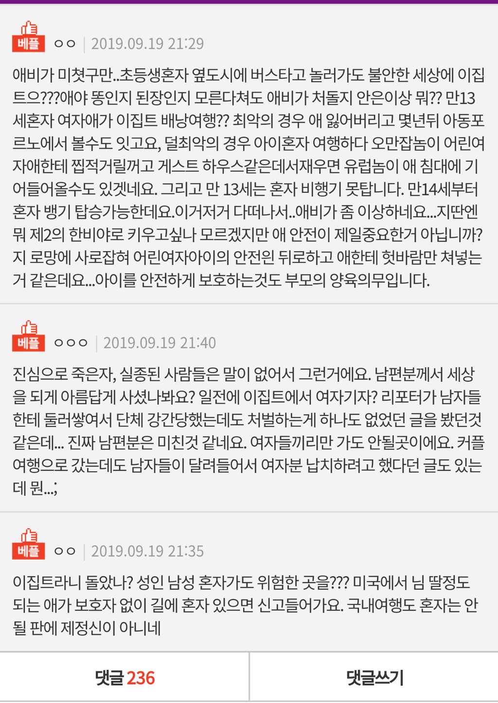 초등학생이 혼자 배낭여행 가는걸 어떻게 생각하시나요? (판) | 인스티즈