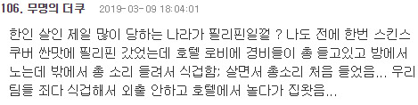 인도급으로 위험한 나라인데 한국인들이 많이 가는 나라ㄷㄷ. jpg | 인스티즈