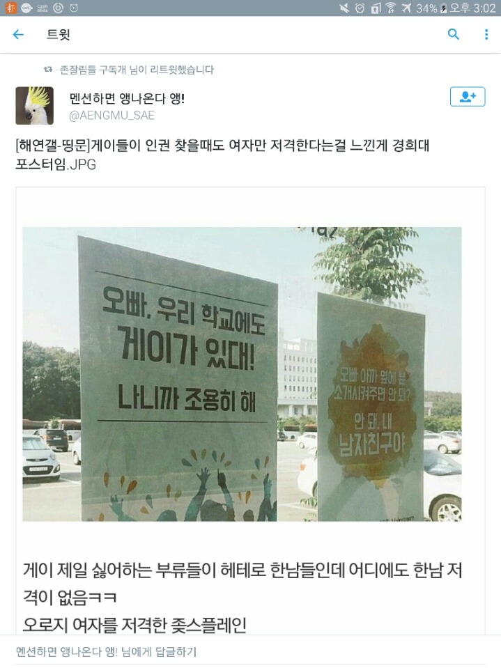 본인 인권을 위해 여성 인권을 깎아내리는 경희대 포스터 (부제: 세상 만만한 게 여자) | 인스티즈