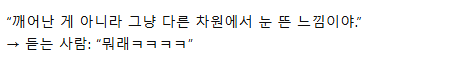 추상적이고 이해하기 어렵게 대답하는 사람들이 말하는 방식 | 인스티즈