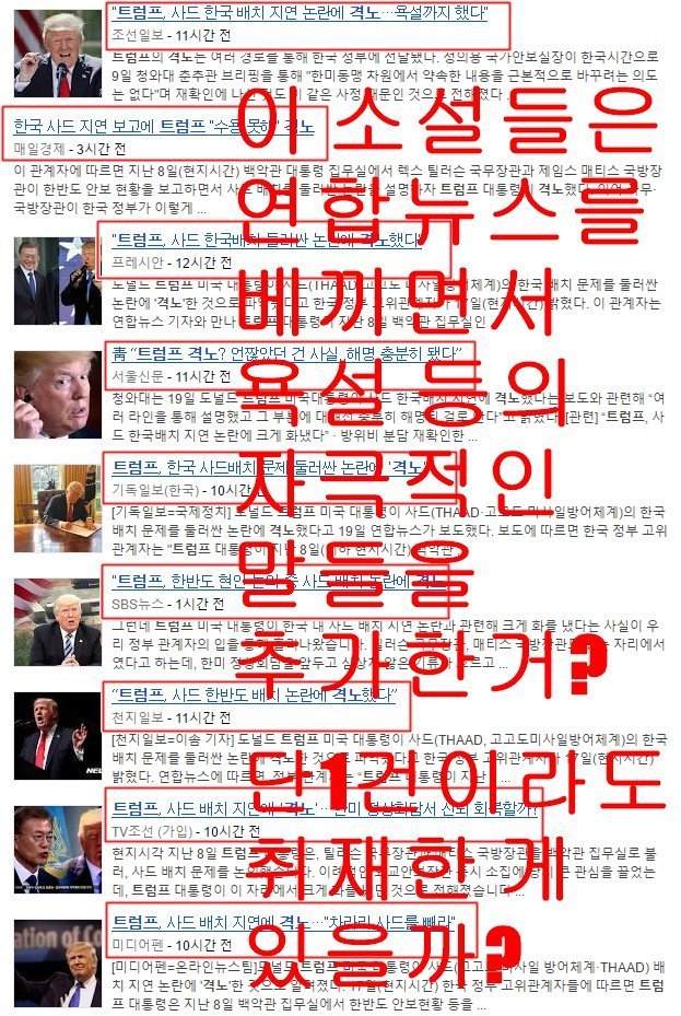 국내 언론이 트럼프 격노 가짜 뉴스를 생산하는 과정.jpg | 인스티즈