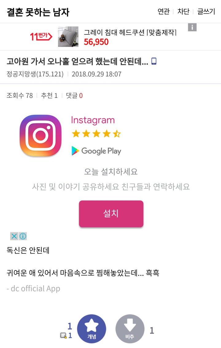 고아원에서 오나홀 얻으려고 했는데 안된대 | 인스티즈