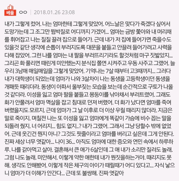 자식 때리는데 애가 도망가면 무슨 생각드세요? | 인스티즈