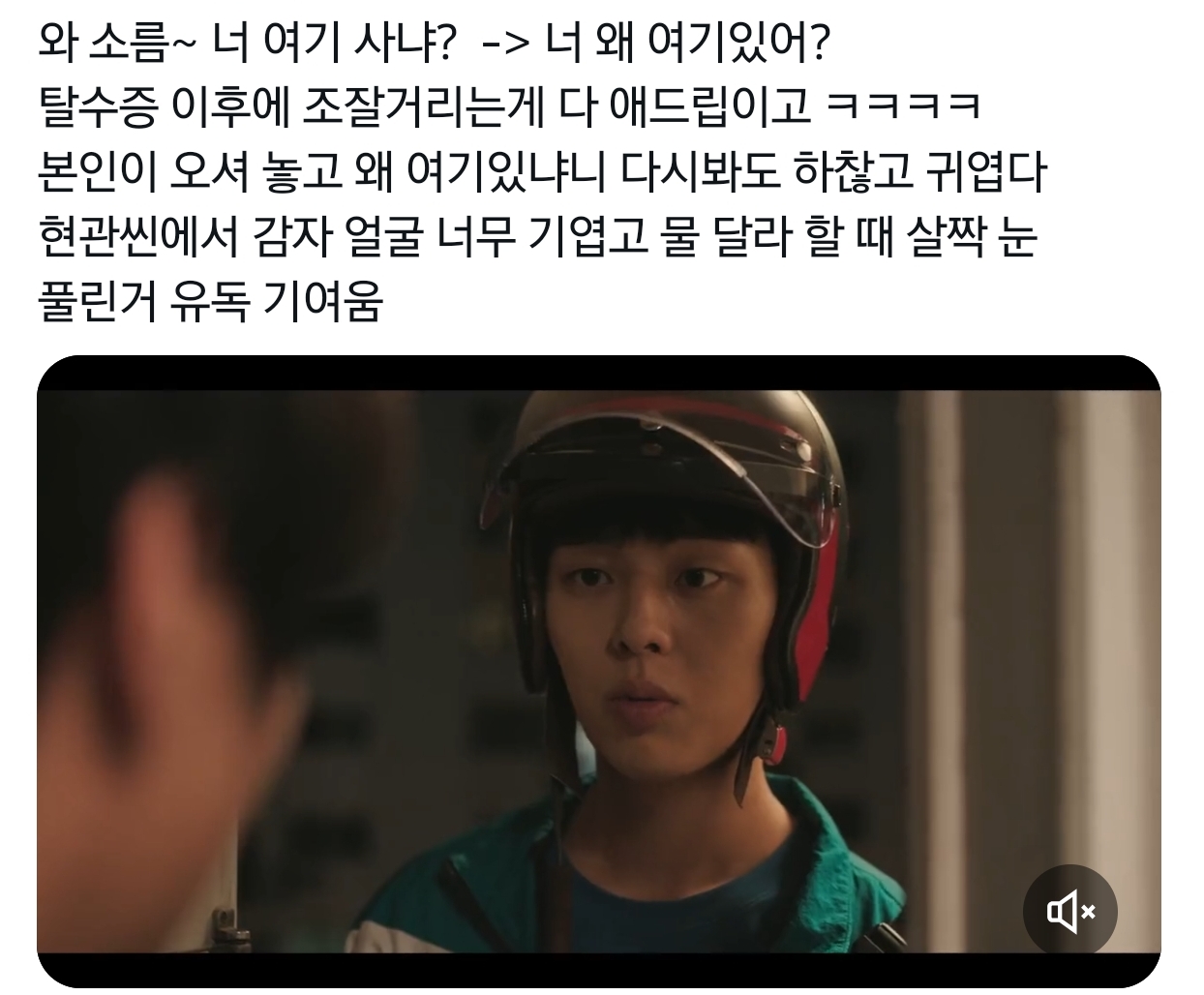 최현욱이 재창조 수준으로 본인에게 맞춰서 연기한 약한영웅 안수호 | 인스티즈