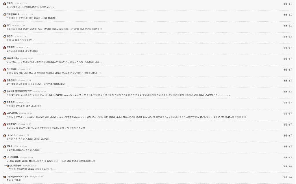 남자와 여자는 왜 때문에 군대문제로 싸워야 하죠? | 인스티즈