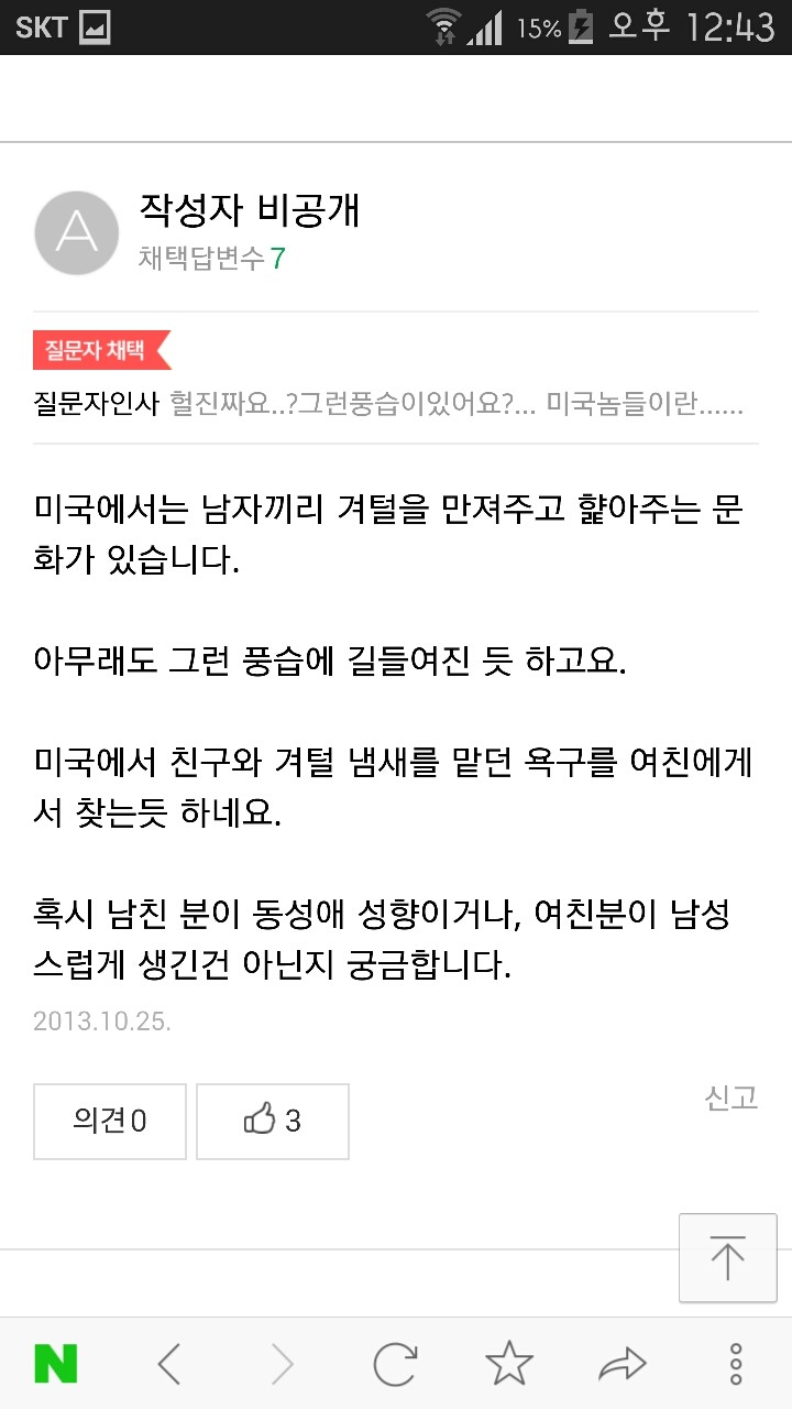 남친이 겨털을 좋아해요 | 인스티즈