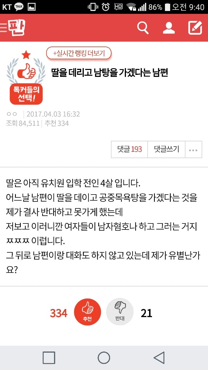 딸을데리고 남탕을 가겠다는 남편 | 인스티즈