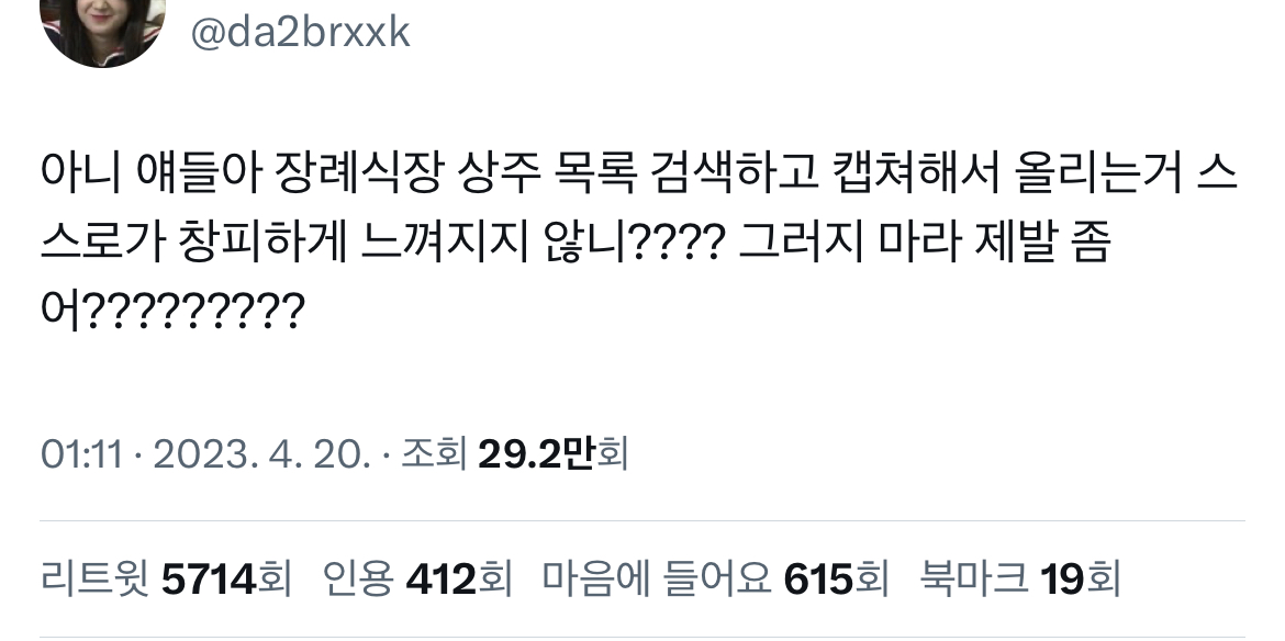 문빈이 사망한 게 맞다는 걸 확인하겠답시고 홈페이지 털고 상주 이름 안 가리고 올리는 행위 | 인스티즈