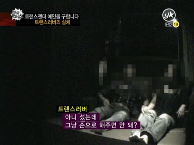 트랜스젠더들이 남자를 쉽게 못만나는 이유(충격주의) | 인스티즈