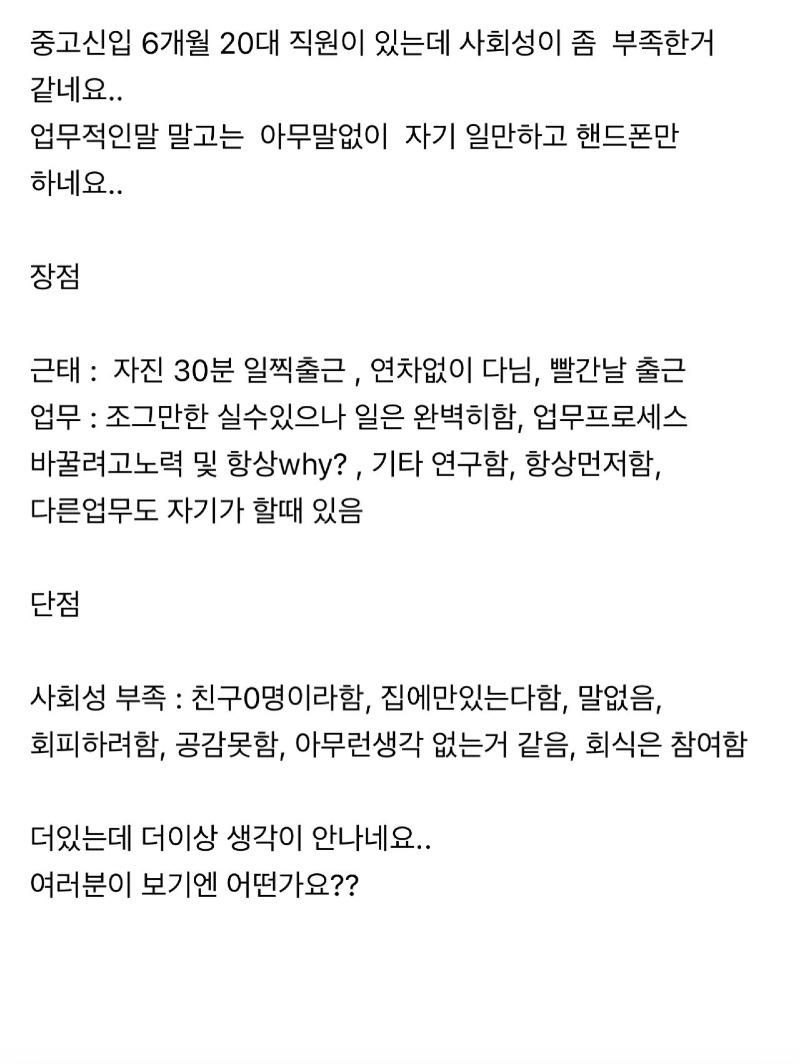 ???: 신입이 들어왔는데 사회성이 좀 부족한거 같음 | 인스티즈