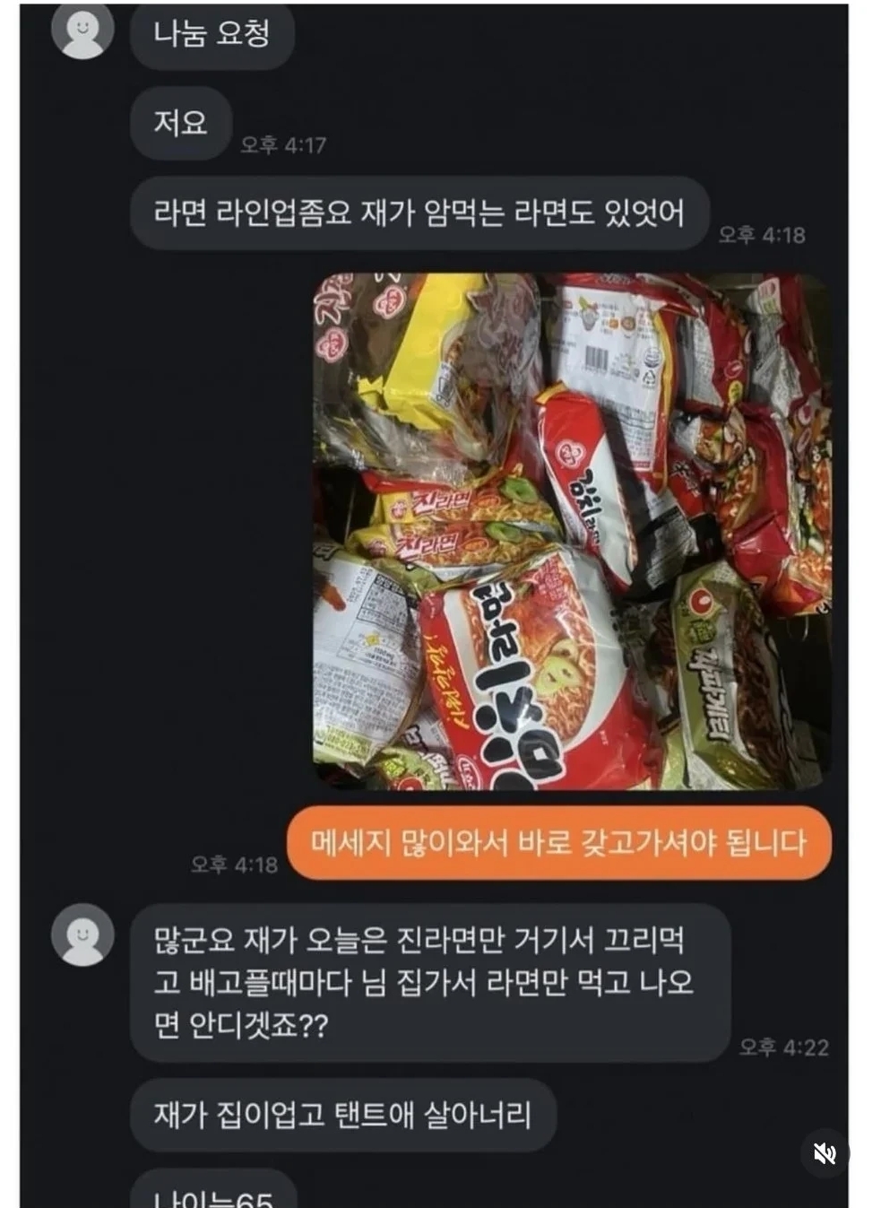 당근 라면 무나 근황 | 인스티즈