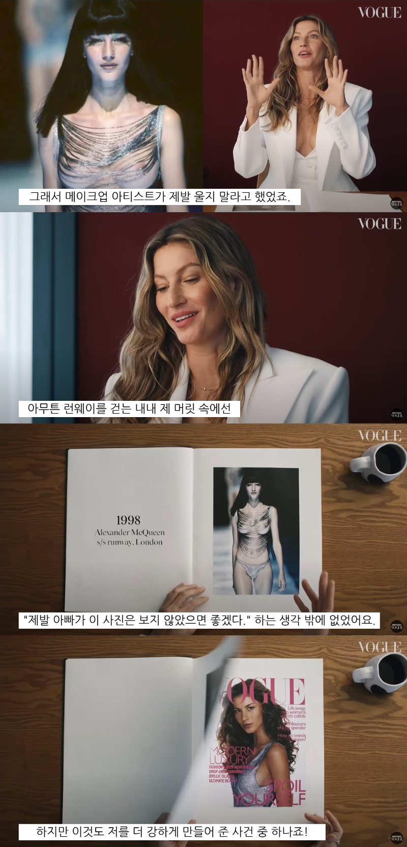 지젤 번천에게 트라우마로 남았다는 알렉산더 맥퀸 쇼 | 인스티즈
