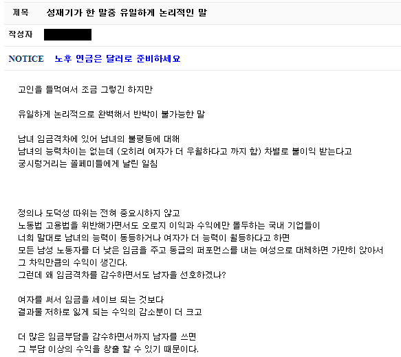 故성재기 대표가 한 말 중 유일하게 논리적인 말 | 인스티즈