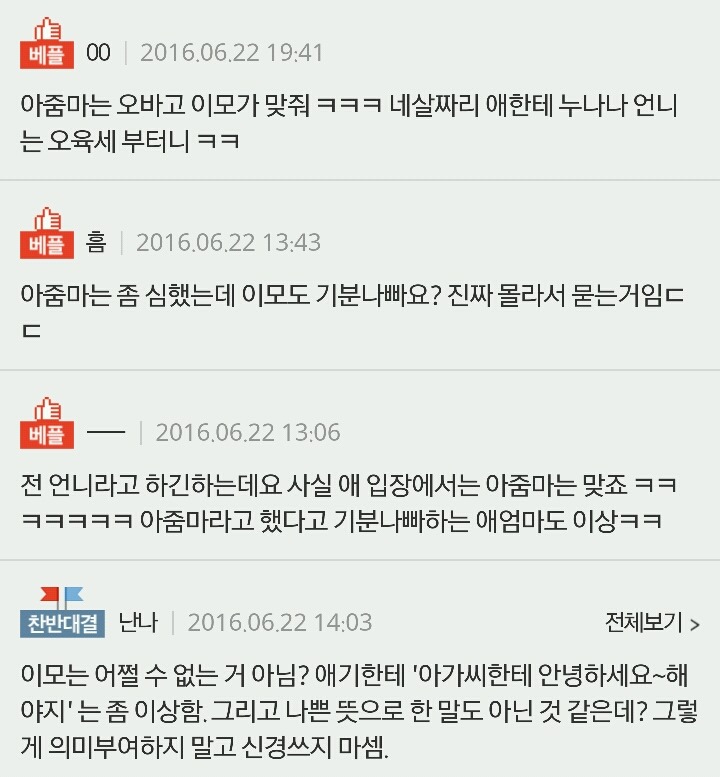 대학생한테 아줌마,이모라는 애엄마 | 인스티즈