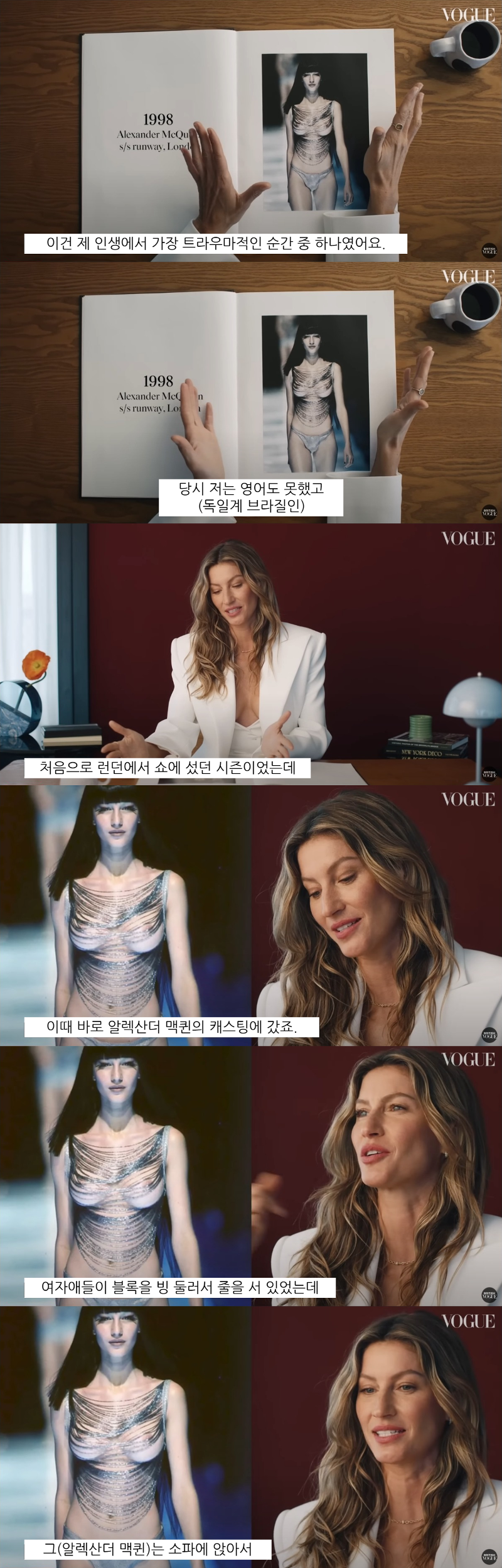 지젤 번천에게 트라우마로 남았다는 알렉산더 맥퀸 쇼 | 인스티즈