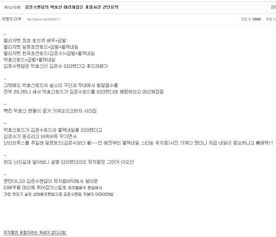 몇 년전 온갖 커뮤를 뒤집었던 김준수 팬덤의 박효신 머리채 잡은 표절 조작사건 | 인스티즈