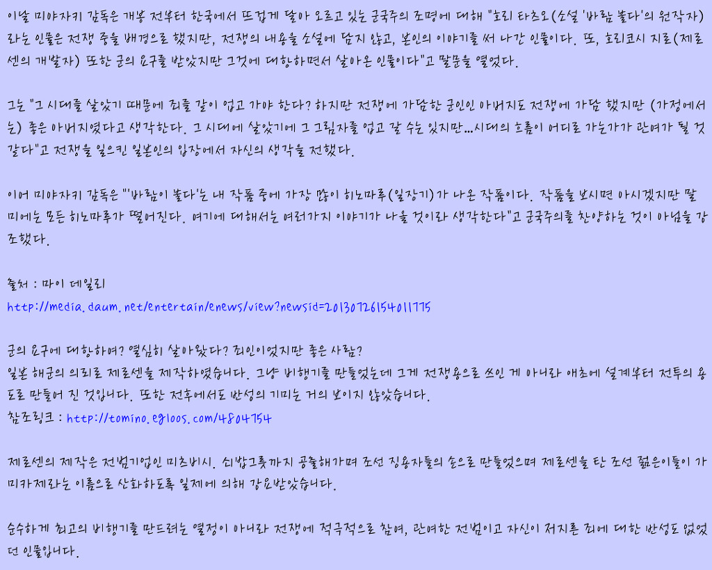 지브리 + 미야자키 하야오 =우익인 이유 | 인스티즈
