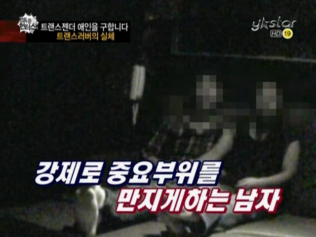 트랜스젠더들이 남자를 쉽게 못만나는 이유(충격주의) | 인스티즈