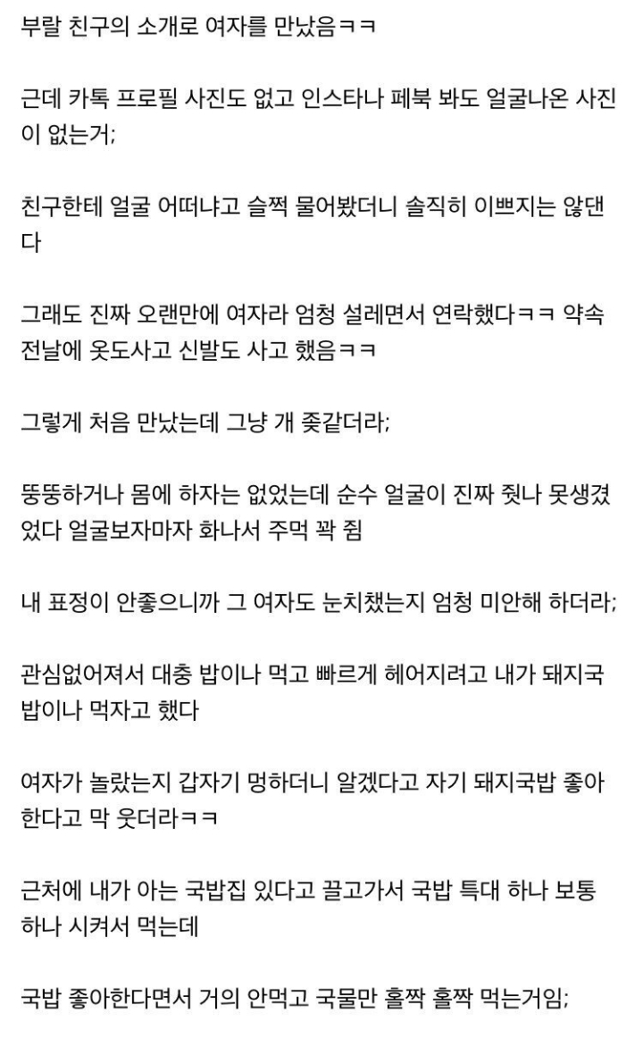 못생긴 여자랑 소개팅 한 디씨인.jpg | 인스티즈