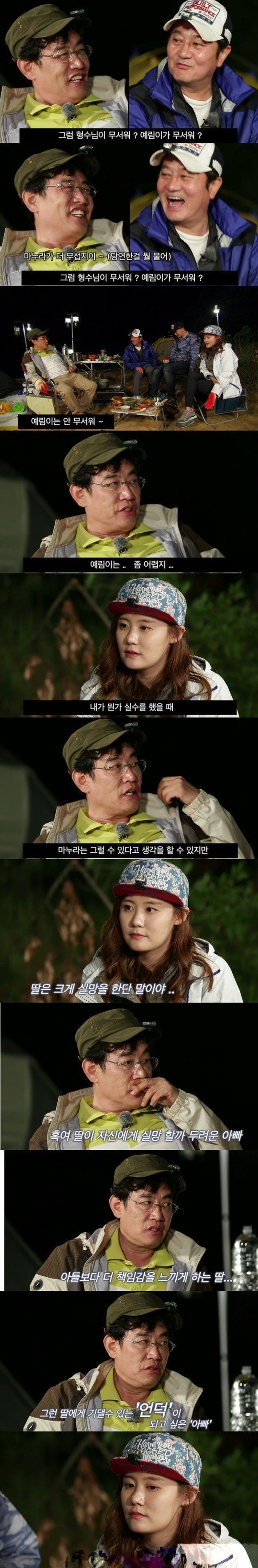 이경규가 딸 예림이를 어려워하는 이유 | 인스티즈