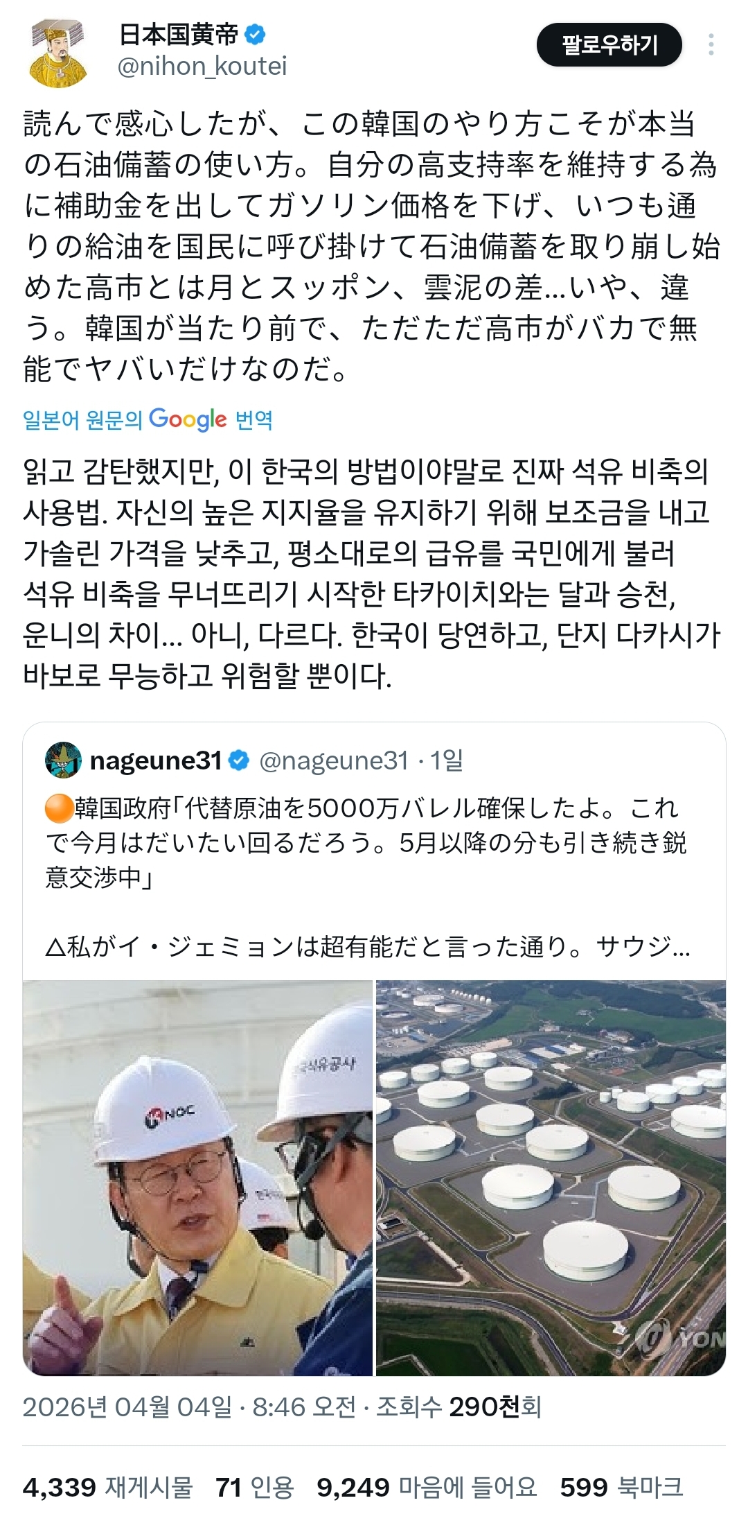 갑자기 일본인들한테 붐업되는 중인 이재명 정책..twt | 인스티즈
