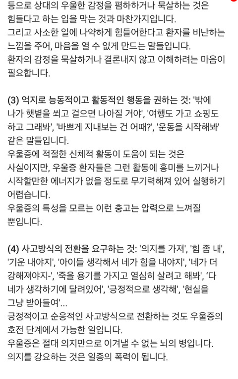 우울증을 앓는 사람에게 하면 안되는 말과 돕는 방법 | 인스티즈
