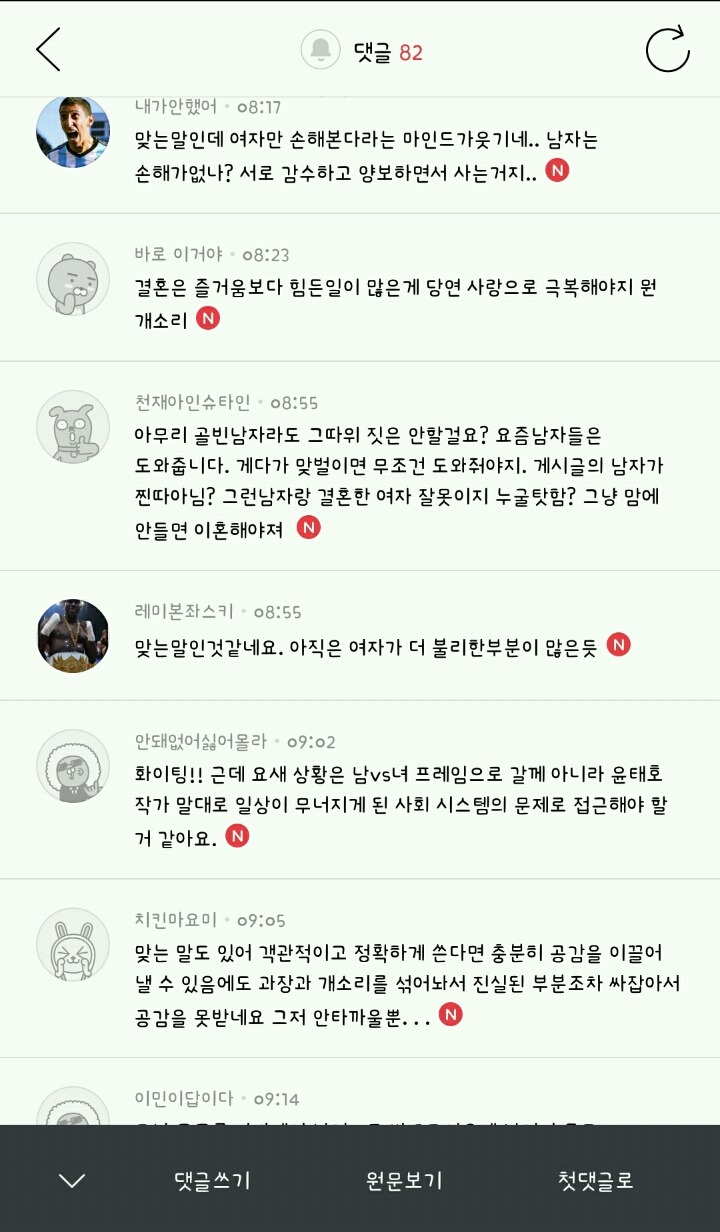 결혼은 여자에게 손해라는 글을 본 한국 남자들 반응.jpg | 인스티즈
