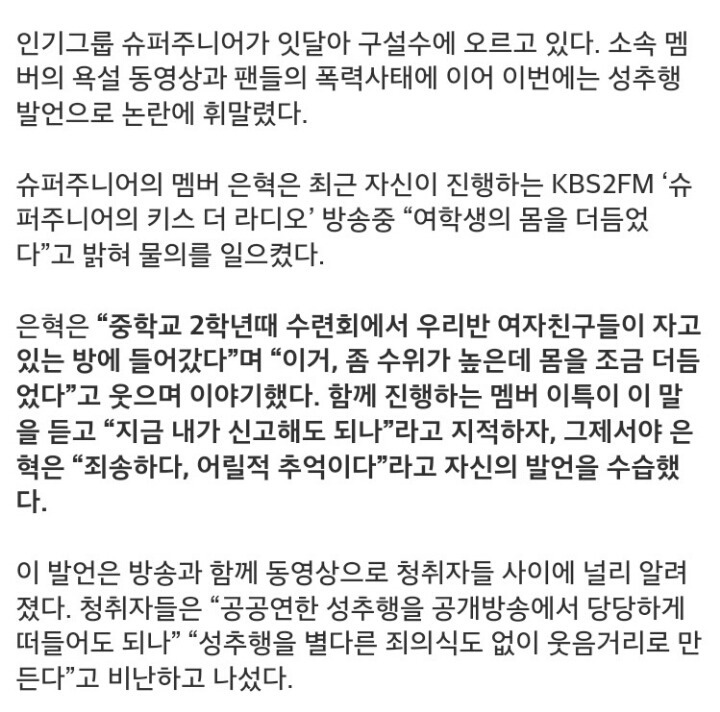 남자 가수 3대 성관련 구설수.jpg | 인스티즈