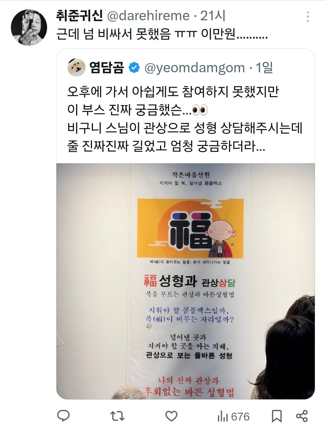 성형 상담 부스가 있던 2026 불교박람회 | 인스티즈