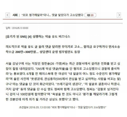 악플러들의 특징 | 인스티즈