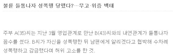 증가하는 성폭행 무고 범죄 .jpg | 인스티즈