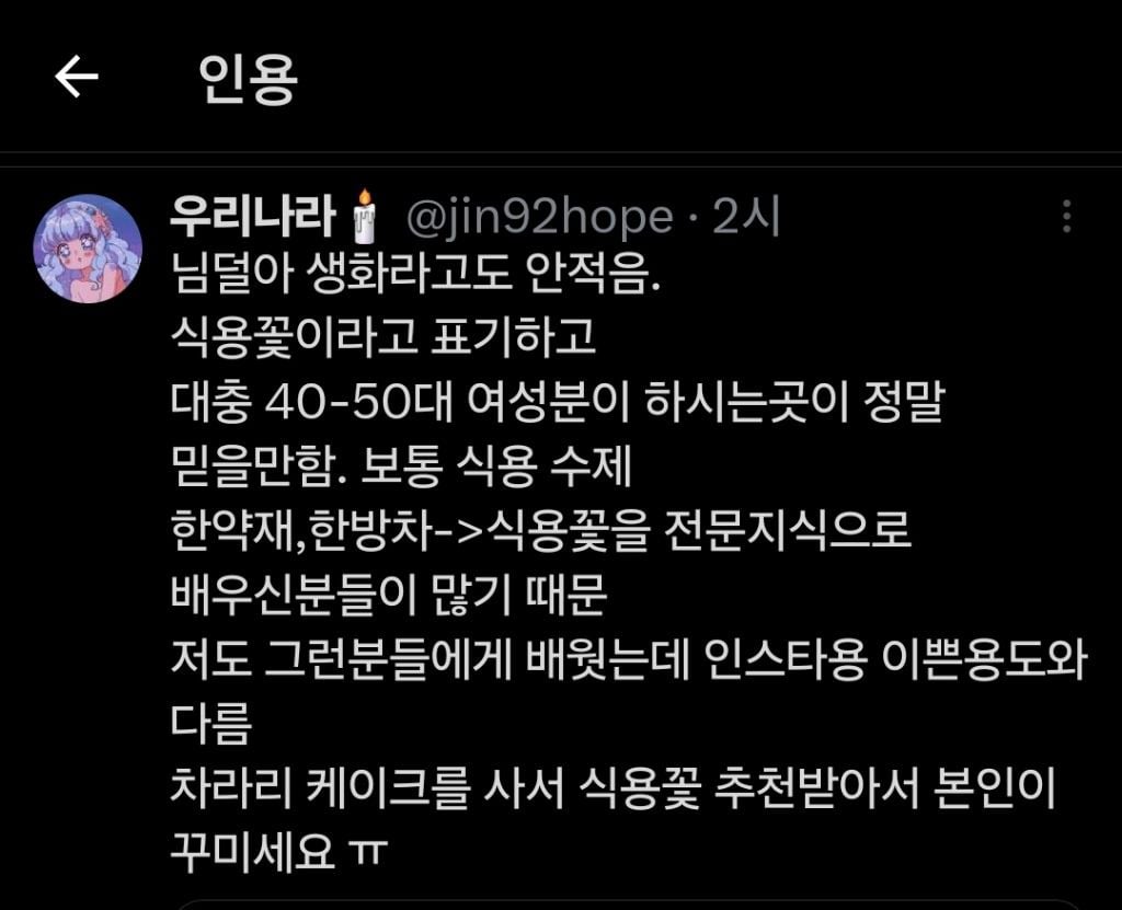 생화 케이크 사먹지 마세요 | 인스티즈