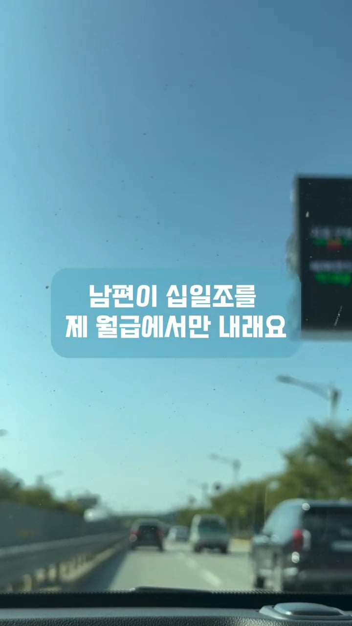 남편이 자기는 교회안다닌다고 제 월급에서만 십일조 내라는데 어떡하죠?ㅠㅠ | 인스티즈