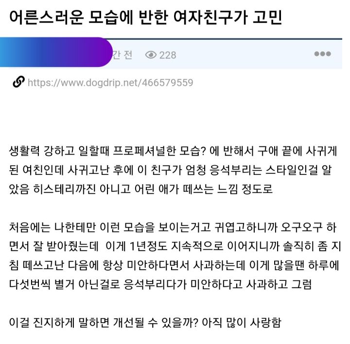 어른스러운 모습에 반한 여자친구가 알고보니 응석부리는 스타일인걸 알게되서 고민인 남자 | 인스티즈
