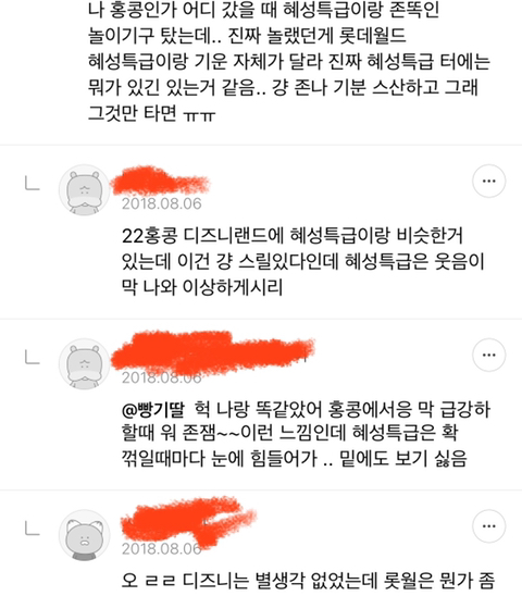 롯데월드 혜성특급만 타면 이유없이 너무 웃기지 않아? (feat. 홍콩) | 인스티즈