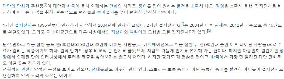 [접지전사] 아는 사람들은 아는 추억의 종이접기 만화 .jpg | 인스티즈