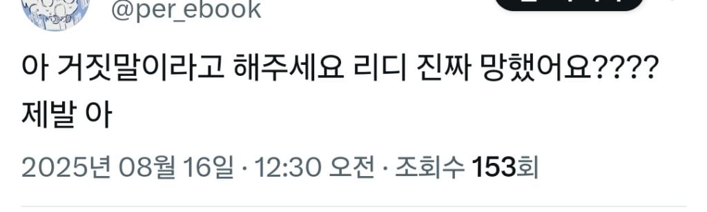 루머가 퍼지는 과정을 보여준 리디 단체퇴사 사건.jpg | 인스티즈