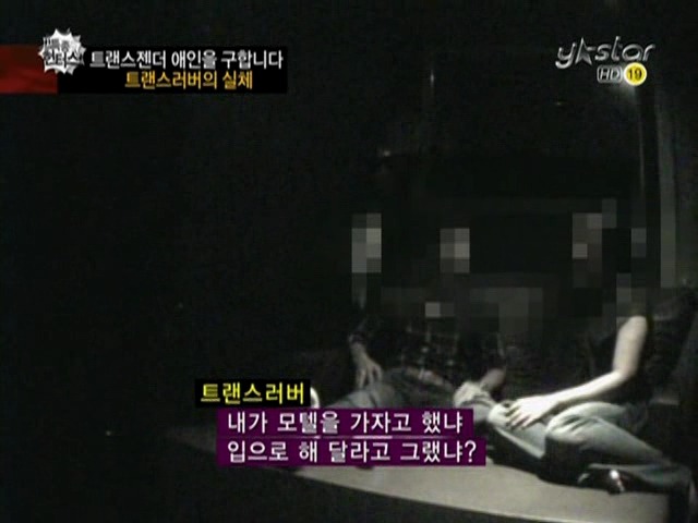 트랜스젠더들이 남자를 쉽게 못만나는 이유(충격주의) | 인스티즈