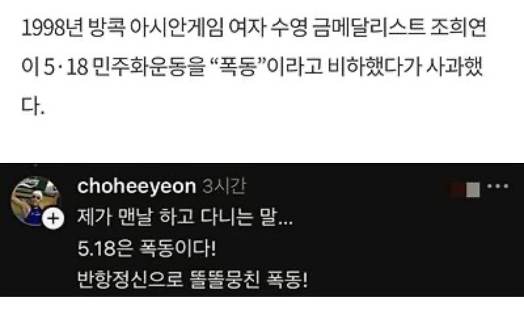 수영 금메달리스트 "5·18은 폭동"…고발당하자 "무지했다" 사과 | 인스티즈